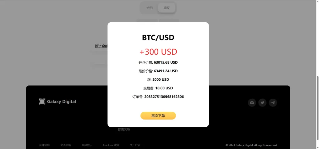 【亲测】Galaxy Digital多语言交易所源码/期权秒合约+杠杆合约+智能合约投资理财+NTF+贷款+输赢控制
