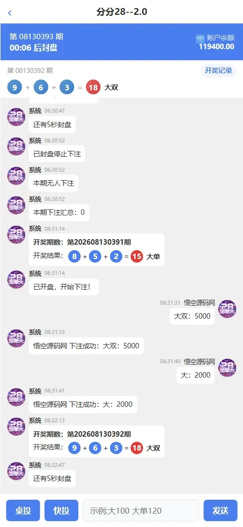【亲测】财神娱乐PC28六合彩下注源码/仿28圈+下注机器人