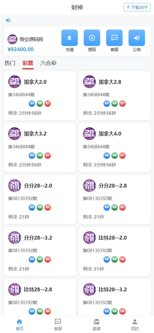 【亲测】财神娱乐PC28六合彩下注源码/仿28圈+下注机器人