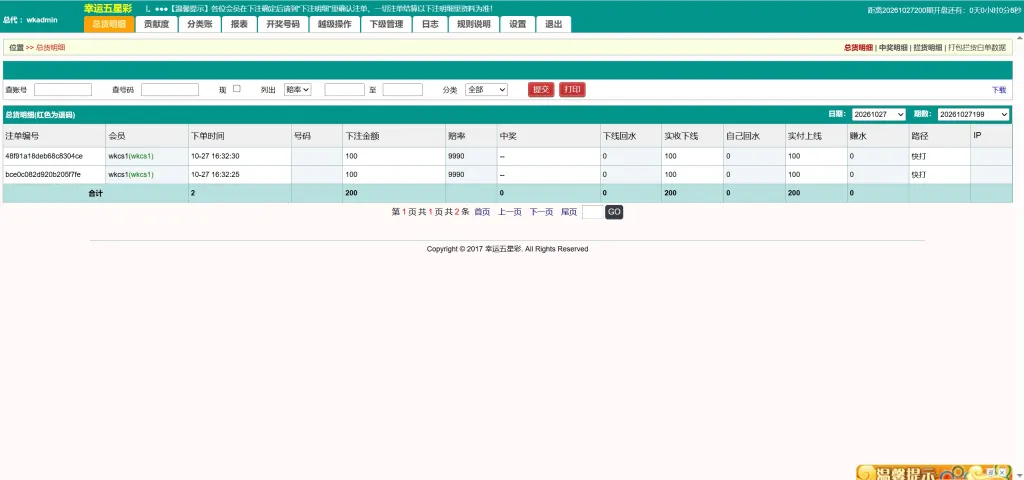 【亲测】修复版幸运五星彩OA信用盘彩票源码