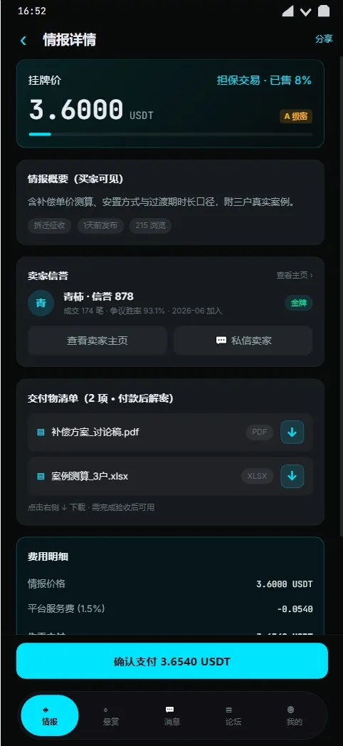 【亲测】海外多语言情报交易中心源码/任务悬赏平台源码/PC端+H5端+双端APP+桌面端