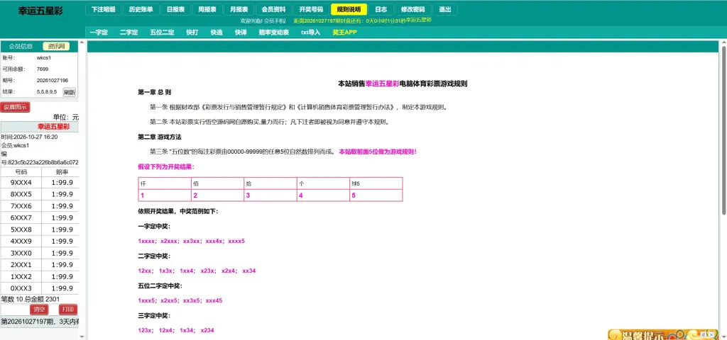 【亲测】修复版幸运五星彩OA信用盘彩票源码
