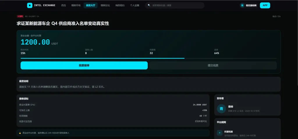 【亲测】海外多语言情报交易中心源码/任务悬赏平台源码/PC端+H5端+双端APP+桌面端