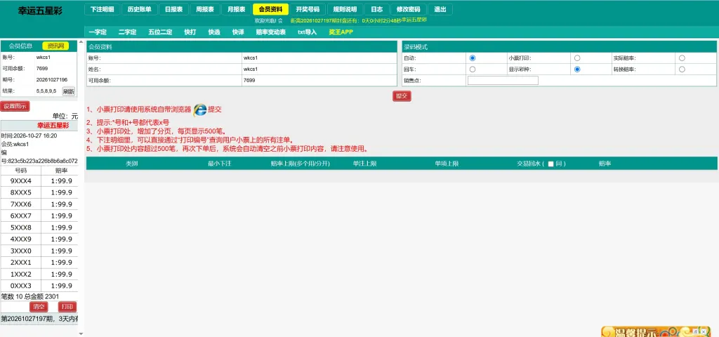 【亲测】修复版幸运五星彩OA信用盘彩票源码