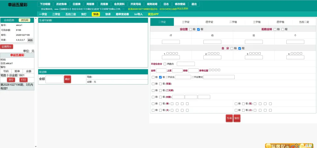 【亲测】修复版幸运五星彩OA信用盘彩票源码