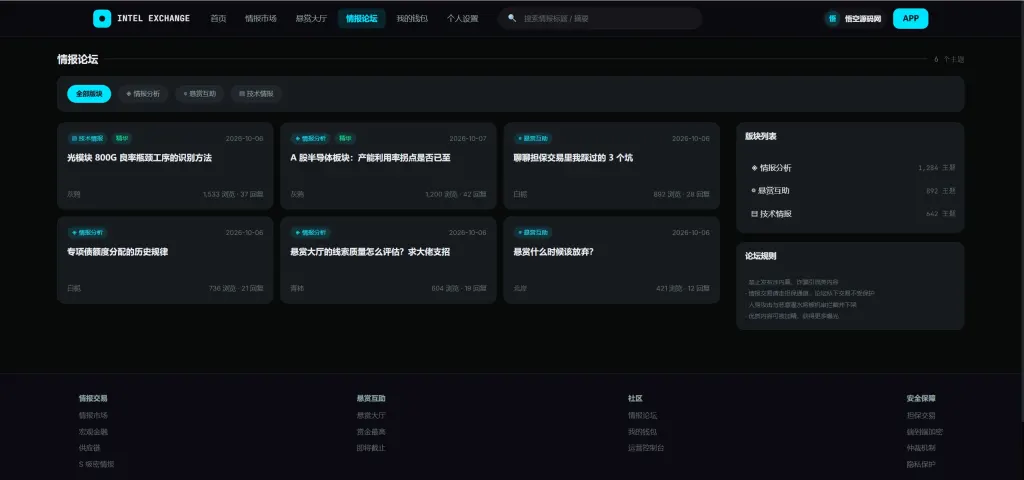 【亲测】海外多语言情报交易中心源码/任务悬赏平台源码/PC端+H5端+双端APP+桌面端