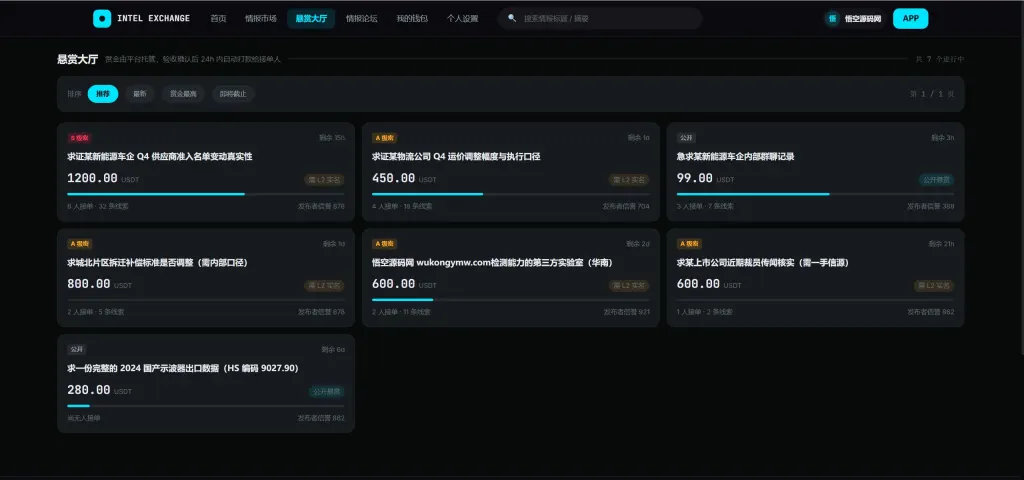 【亲测】海外多语言情报交易中心源码/任务悬赏平台源码/PC端+H5端+双端APP+桌面端