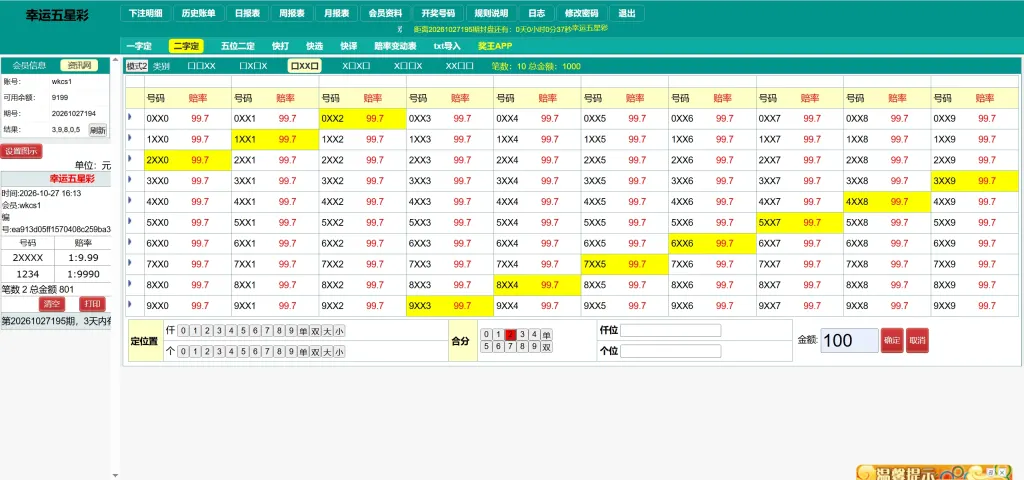【亲测】修复版幸运五星彩OA信用盘彩票源码