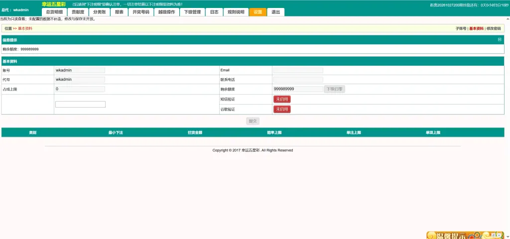 【亲测】修复版幸运五星彩OA信用盘彩票源码