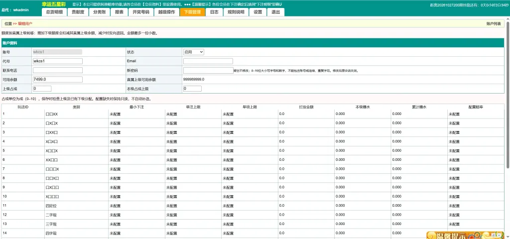【亲测】修复版幸运五星彩OA信用盘彩票源码
