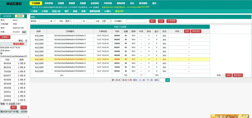 【亲测】修复版幸运五星彩OA信用盘彩票源码
