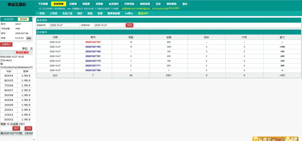 【亲测】修复版幸运五星彩OA信用盘彩票源码
