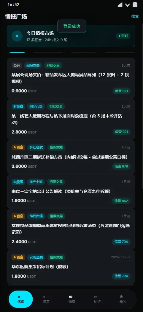 【亲测】海外多语言情报交易中心源码/任务悬赏平台源码/PC端+H5端+双端APP+桌面端