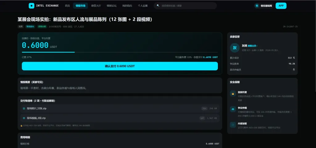 【亲测】海外多语言情报交易中心源码/任务悬赏平台源码/PC端+H5端+双端APP+桌面端