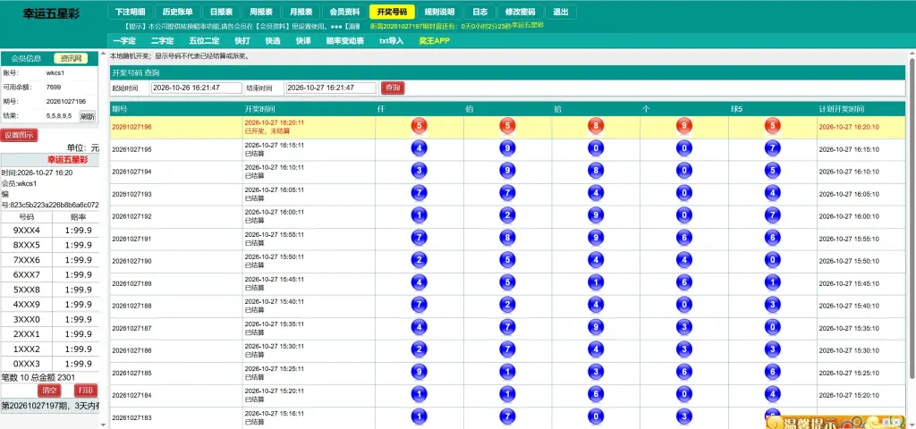 【亲测】修复版幸运五星彩OA信用盘彩票源码
