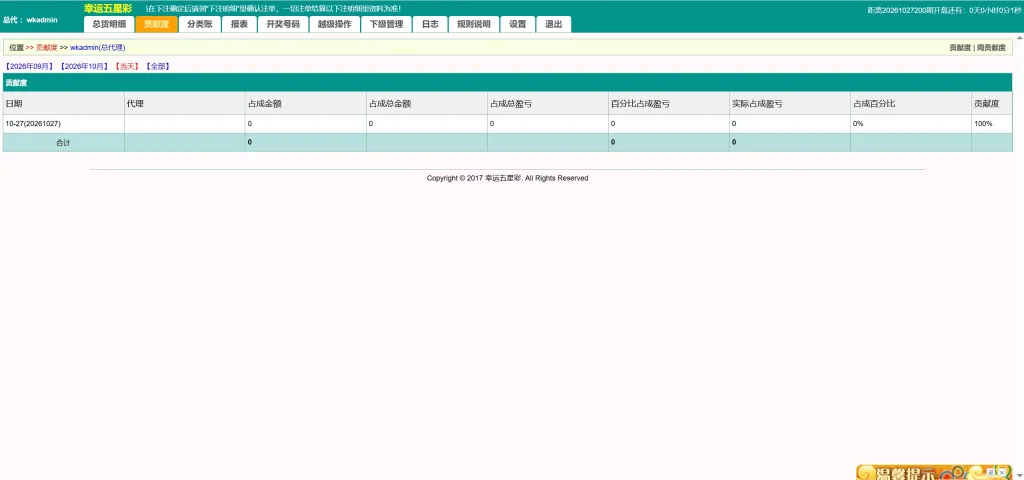 【亲测】修复版幸运五星彩OA信用盘彩票源码