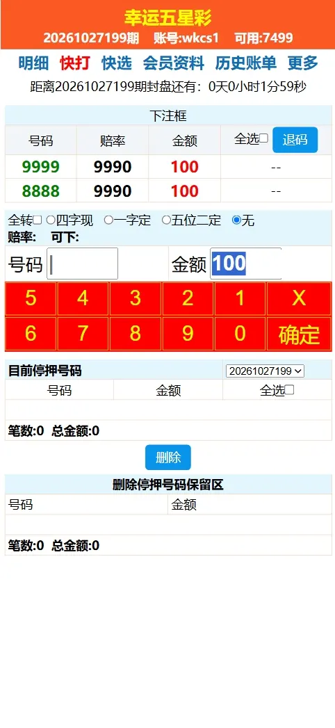 【亲测】修复版幸运五星彩OA信用盘彩票源码