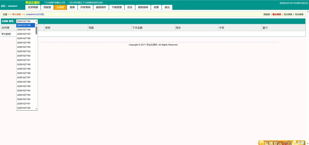 【亲测】修复版幸运五星彩OA信用盘彩票源码